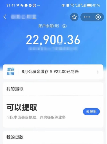 临夏封存的住房公积金可以取出来吗（已经封存的公积金可以取出来吗）